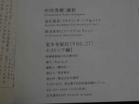 ４　美少女紀行　Vol.27　特冊新選組３・１増刊号　中世の街並、新生バルト―エストニアへ！