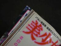 ４　美少女紀行　Vol.28　特冊新選組５・１増刊号　バルト海旋風・魅惑のエストニアへ！