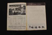 5　5　OSミュージックホール　パンフレット　1956.10　No.27　邦ルイズ　大場直次郎　パール純