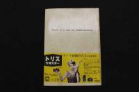5　5　OSミュージックホール　パンフレット　1956.10　No.27　邦ルイズ　大場直次郎　パール純
