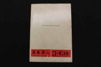 5　5　OSミュージックホール　パンフレット　1956.11　No.28　邦ルイズ　Ｋ・水町　双見麗子