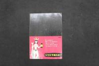 5　5　OSミュージックホール　パンフレット　1957.2　No.31　邦ルイズ　大村崑　奇立薫
