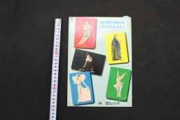 5　5　OSミュージックホール　パンフレット　1957.5　No.34　立原博　邦ルイズ　K・水町