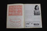 5　5　OSミュージックホール　パンフレット　1958.9　No.50　アンヂェラ浅丘　K・水町　E・H・エリック