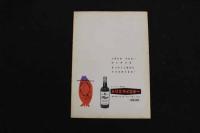 5　5　OSミュージックホール　パンフレット　1958.9　No.50　アンヂェラ浅丘　K・水町　E・H・エリック