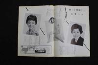 5　5　OSミュージックホール　パンフレット　1959.6　No.59　アンジェラ・浅丘　ミッチー・佐藤　三浦祟郎