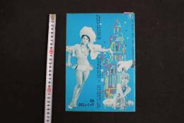 5　5　OSミュージックホール　パンフレット　昭和37年5月　引田天功　ミッチー・佐藤　久美エリカ