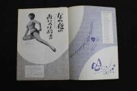 5　5　OSミュージックホール　パンフレット　昭和37年5月　引田天功　ミッチー・佐藤　久美エリカ