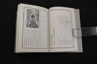 5　5　新版明治少年懐古