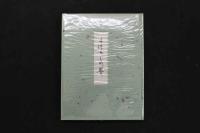 2  5　まぼろしの巷　限定380部