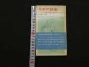 2  ８　日本の妙薬