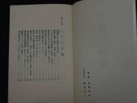 2  ８　日本の妙薬