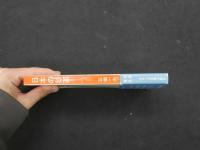 2  ８　日本の妙薬