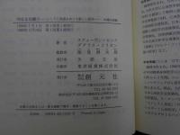 2  ８　内なる治癒力　こころと免疫をめぐる新しい医学