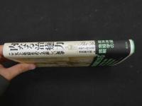 2  ８　内なる治癒力　こころと免疫をめぐる新しい医学