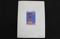 2  ８　大信田礼子写真集　ロドスへの招待状