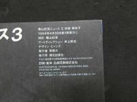 2  ８　篠山紀信ニュース２　特集美和子