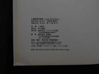 2  ８　工藤静香写真集　Lady Phantom