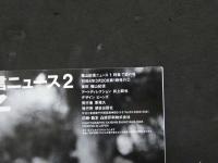 2  ８　篠山紀信ニュース１　特集T邸の怪　1994年3月