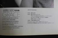 2  ８　岩間さおり写真集　GRACE