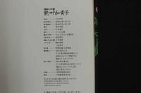 2  ８　別冊スコラ　艶・叶和貴子　藤井秀樹撮影