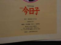 2  ８　わたし今日子　明星特別編集　キョンキョンTHE WORLD