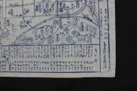 5　３　②京都名所案内略図　御定宿　京三条通大ばし東入　扇や正七　明治中期　木版藍刷　約24×33㎝　古地図　引札　古文書