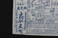 5　３　②京都名所案内略図　御定宿　京三条通大ばし東入　扇や正七　明治中期　木版藍刷　約24×33㎝　古地図　引札　古文書