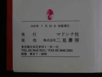 ４　マドンナメイト・ハード　素人大集合！　スカートの下の告白