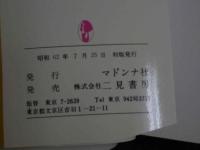 ４　マドンナメイト写真集　小林あい　