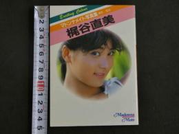 ４　マドンナメイト写真集　梶谷直美