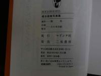 ４　マドンナメイト写真集　梶谷直美