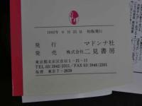 ４　マドンナメイト・ハード写真集　美里真理　女子高生「パンティ検診」