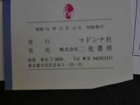 ４　マドンナメイト写真集　沢村麻衣　