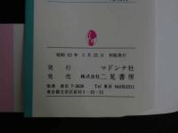 ４　マドンナメイト写真集　葉山みどり