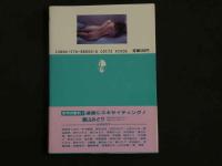 ４　マドンナメイト写真集　葉山みどり