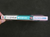 ４　マドンナメイト写真集　葉山みどり