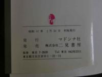 ４　マドンナメイト写真集　中沢慶子