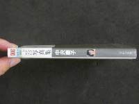 ４　マドンナメイト写真集　中沢慶子