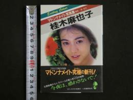 ４　マドンナメイト写真集　桂木麻也子