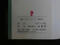 ４　マドンナメイト写真集　桂木麻也子