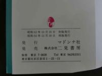 ４　マドンナメイト写真集　織田めぐみ