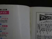 ４　マドンナメイト写真集　村上麗奈