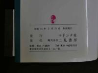 ４　①マドンナメイト写真集　姫宮めぐみ