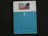 ４　マドンナメイト写真集　真夏ゆかり