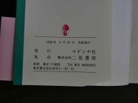 ４　マドンナメイト写真集　小林かおり