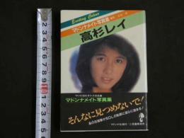 ４　マドンナメイト写真集　高杉レイ