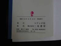 ４　マドンナメイト写真集　新田恵美