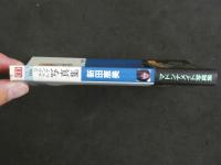 ４　マドンナメイト写真集　新田恵美