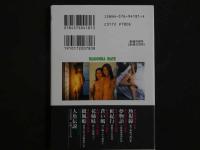 ４　マドンナメイト写真集　花姉妹　野川イサム作品集　撮り下ろし文庫